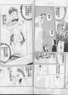 [Kei Koisikawa] Chinami no Himitsu [Chinese] - page 6