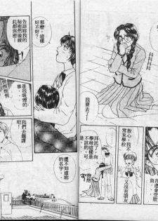 [Kei Koisikawa] Chinami no Himitsu [Chinese] - page 7
