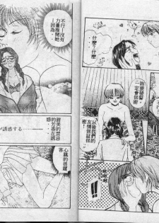 [Kei Koisikawa] Chinami no Himitsu [Chinese] - page 9