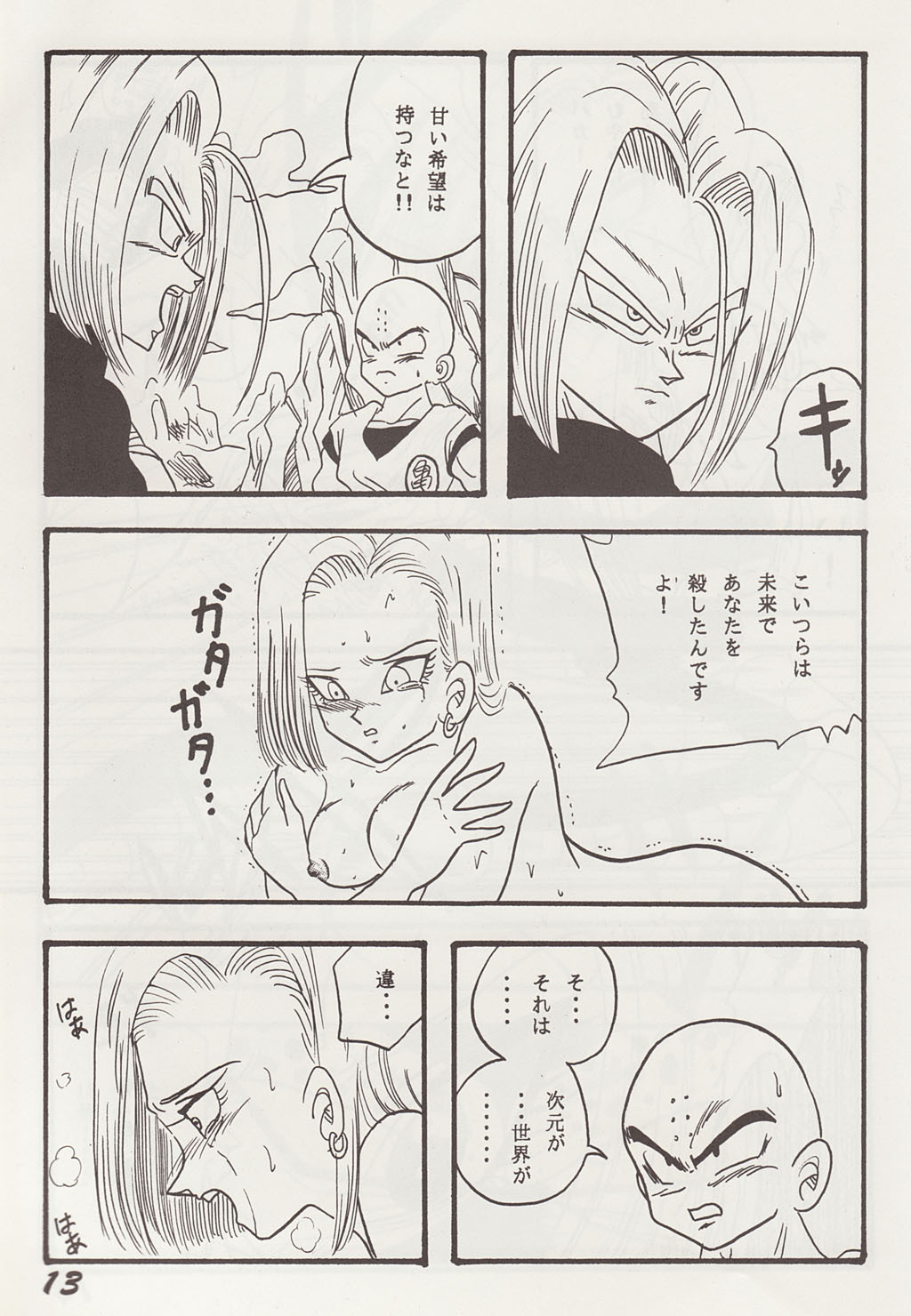 (CR13) [Ayashii Yatsura (Ayashi Ayashibe)] Play Dragon 2 (Dragon Ball Z) page 12 full