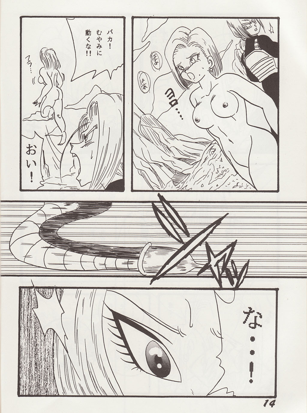 (CR13) [Ayashii Yatsura (Ayashi Ayashibe)] Play Dragon 2 (Dragon Ball Z) page 13 full
