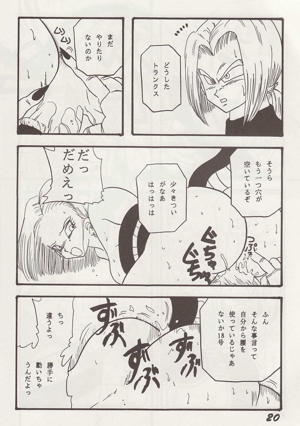 (CR13) [Ayashii Yatsura (Ayashi Ayashibe)] Play Dragon 2 (Dragon Ball Z) page 19 full