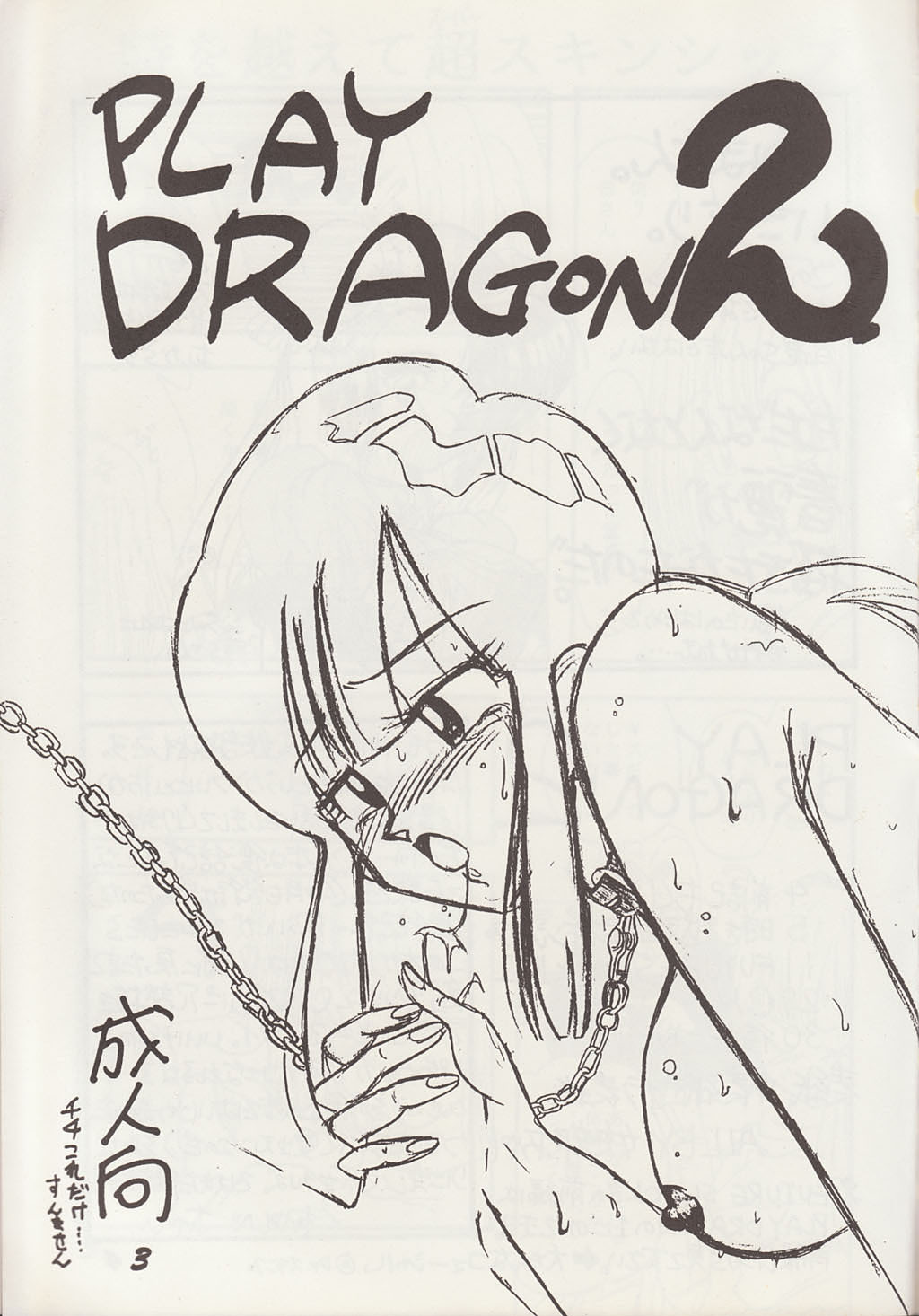 (CR13) [Ayashii Yatsura (Ayashi Ayashibe)] Play Dragon 2 (Dragon Ball Z) page 2 full