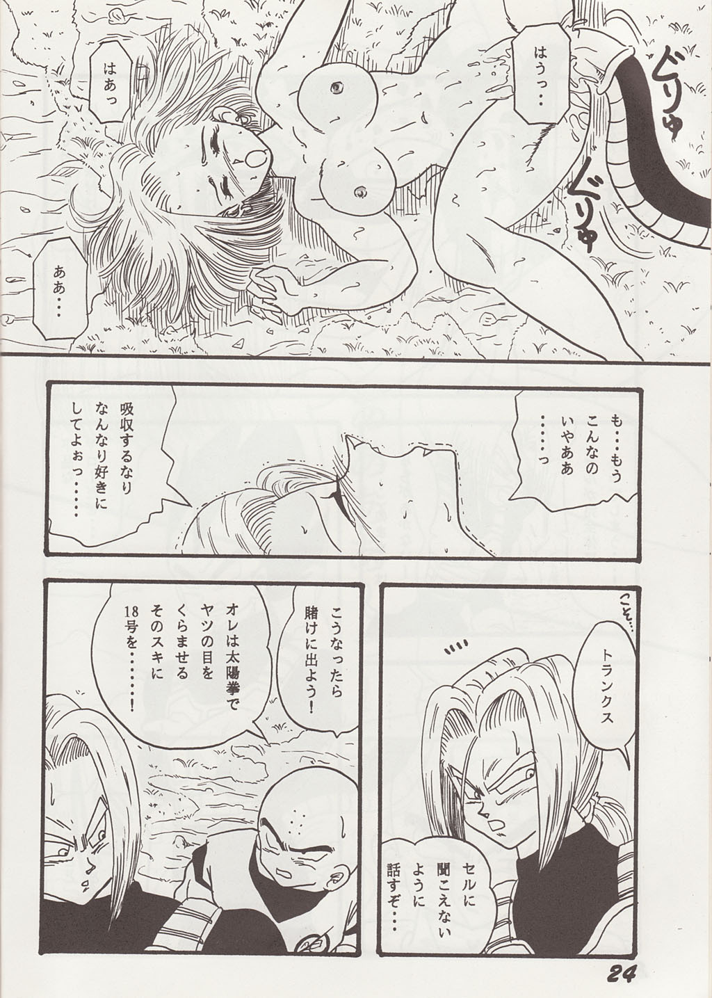 (CR13) [Ayashii Yatsura (Ayashi Ayashibe)] Play Dragon 2 (Dragon Ball Z) page 23 full