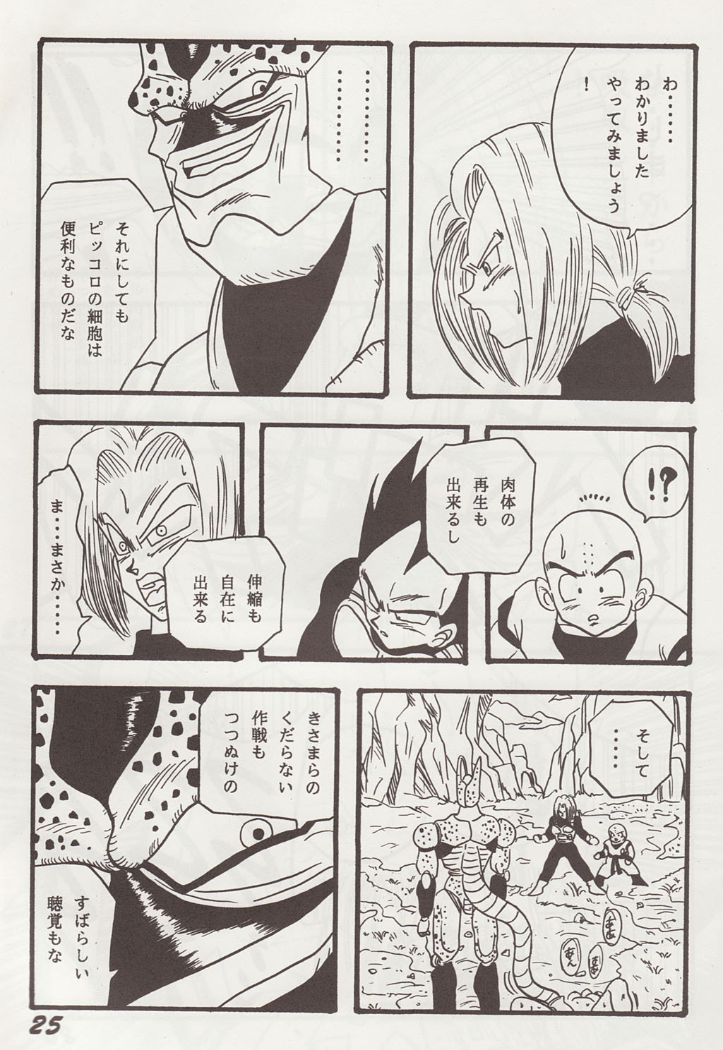 (CR13) [Ayashii Yatsura (Ayashi Ayashibe)] Play Dragon 2 (Dragon Ball Z) page 24 full