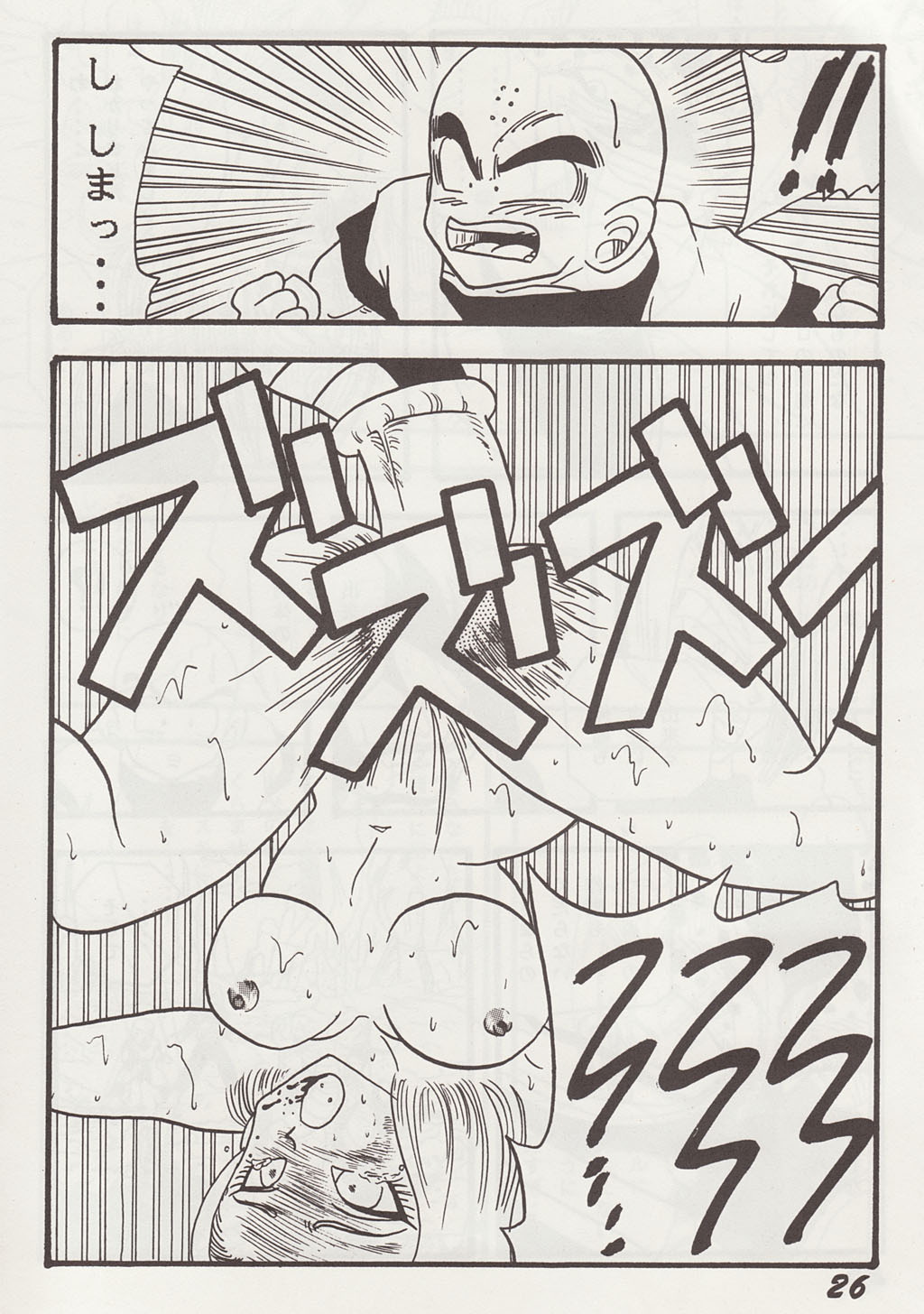 (CR13) [Ayashii Yatsura (Ayashi Ayashibe)] Play Dragon 2 (Dragon Ball Z) page 25 full