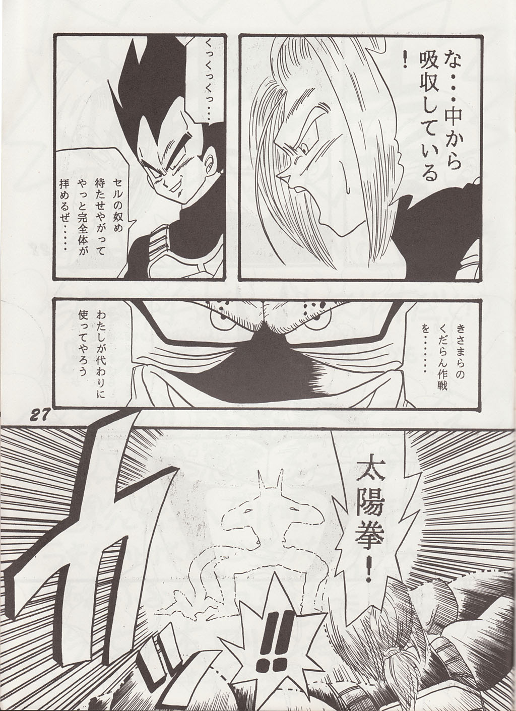 (CR13) [Ayashii Yatsura (Ayashi Ayashibe)] Play Dragon 2 (Dragon Ball Z) page 26 full
