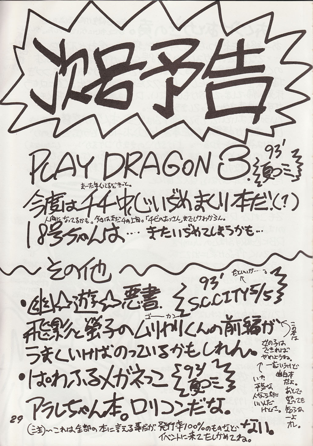 (CR13) [Ayashii Yatsura (Ayashi Ayashibe)] Play Dragon 2 (Dragon Ball Z) page 28 full