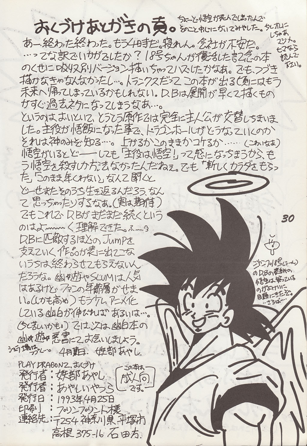 (CR13) [Ayashii Yatsura (Ayashi Ayashibe)] Play Dragon 2 (Dragon Ball Z) page 29 full