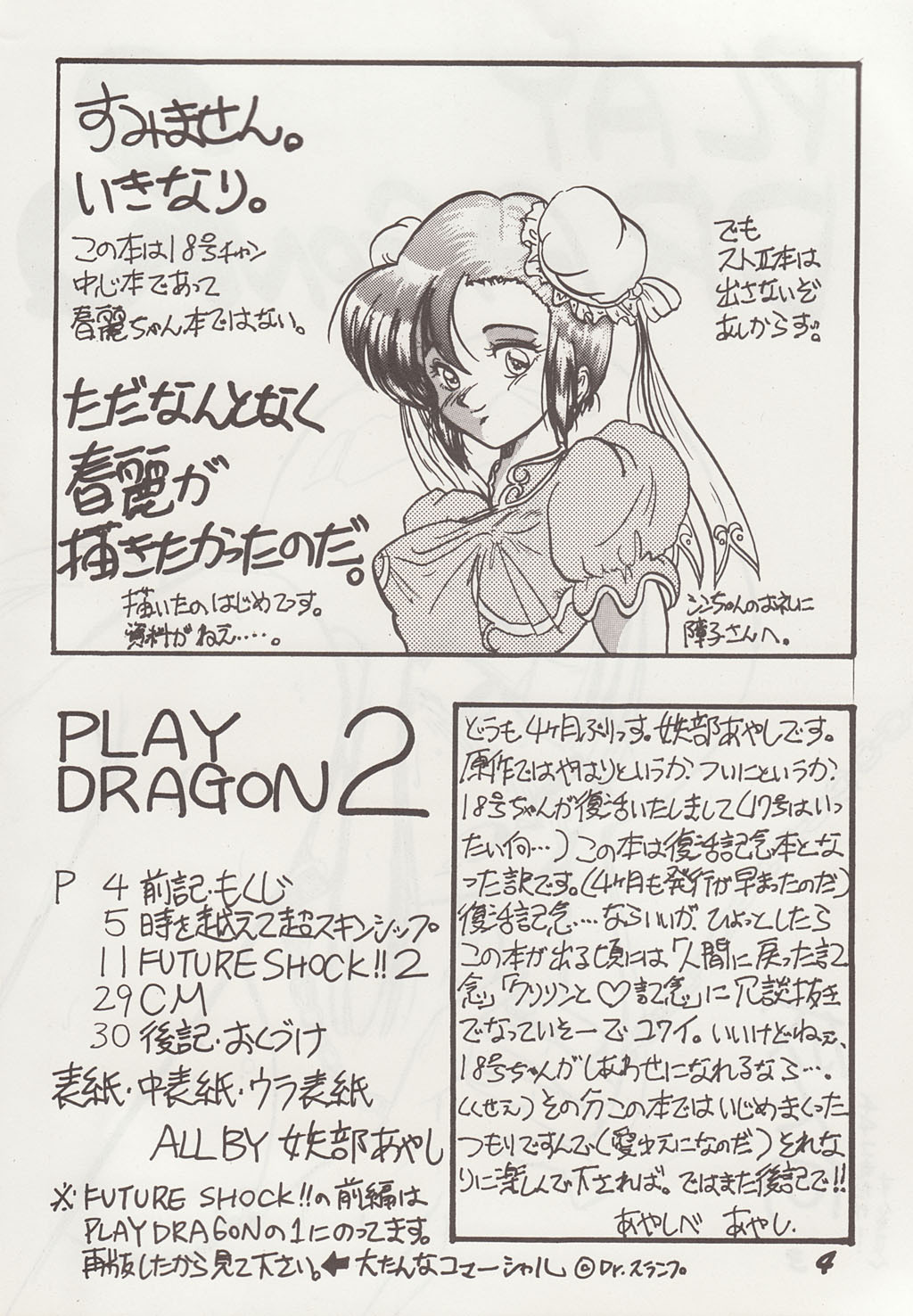 (CR13) [Ayashii Yatsura (Ayashi Ayashibe)] Play Dragon 2 (Dragon Ball Z) page 3 full