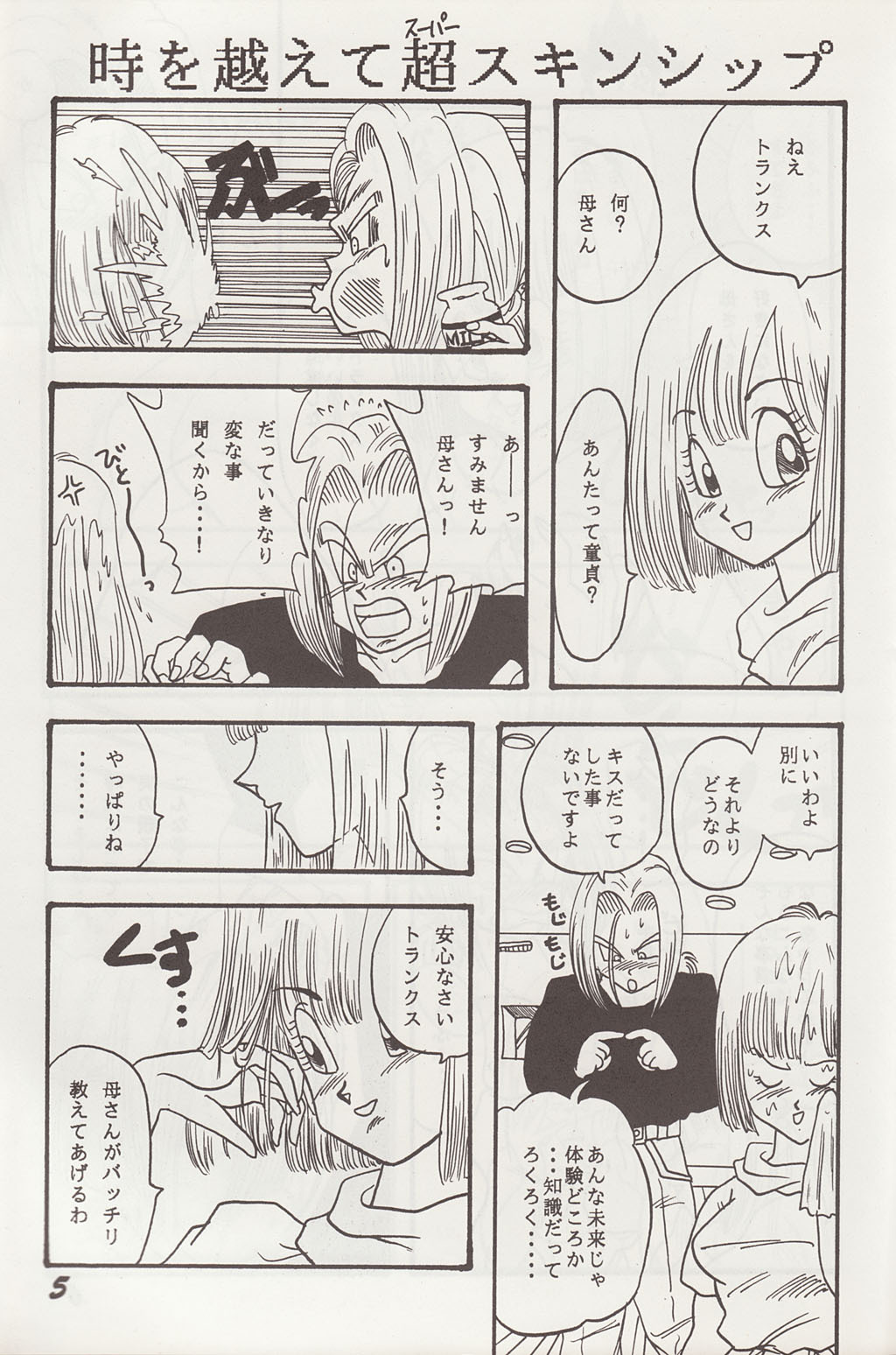 (CR13) [Ayashii Yatsura (Ayashi Ayashibe)] Play Dragon 2 (Dragon Ball Z) page 4 full