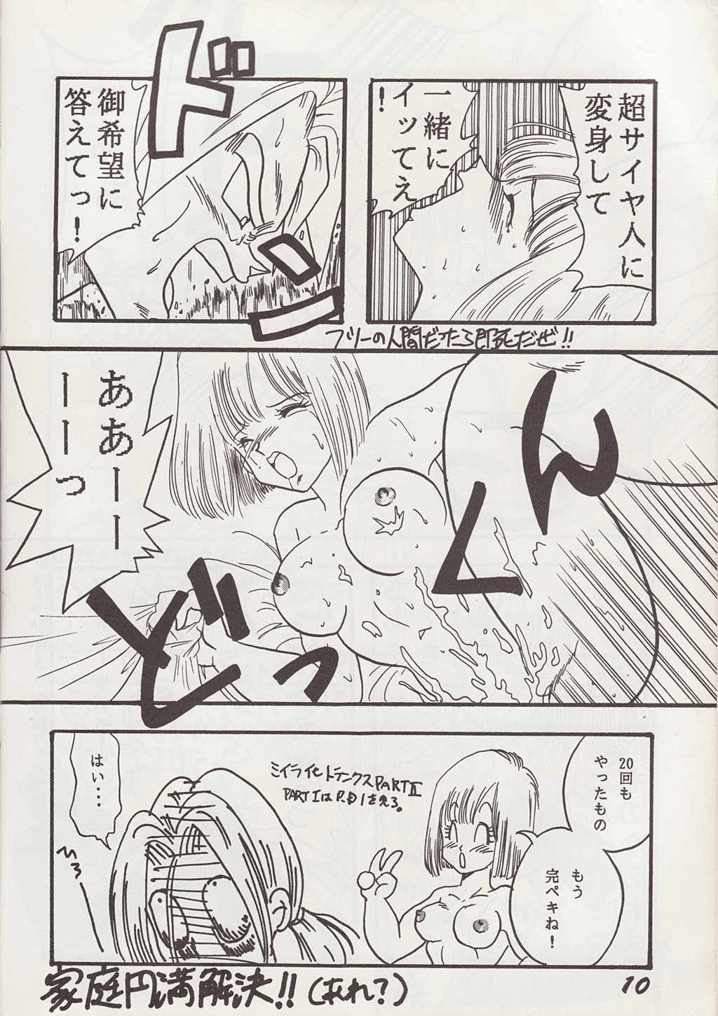 (CR13) [Ayashii Yatsura (Ayashi Ayashibe)] Play Dragon 2 (Dragon Ball Z) page 9 full