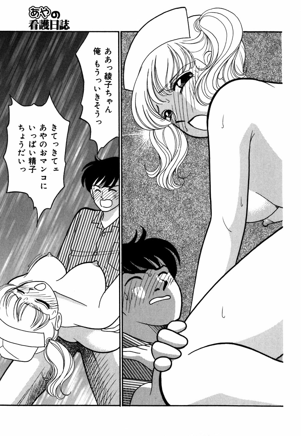 [Arimura Shinobu] Ayano Kango Nikki page 102 full