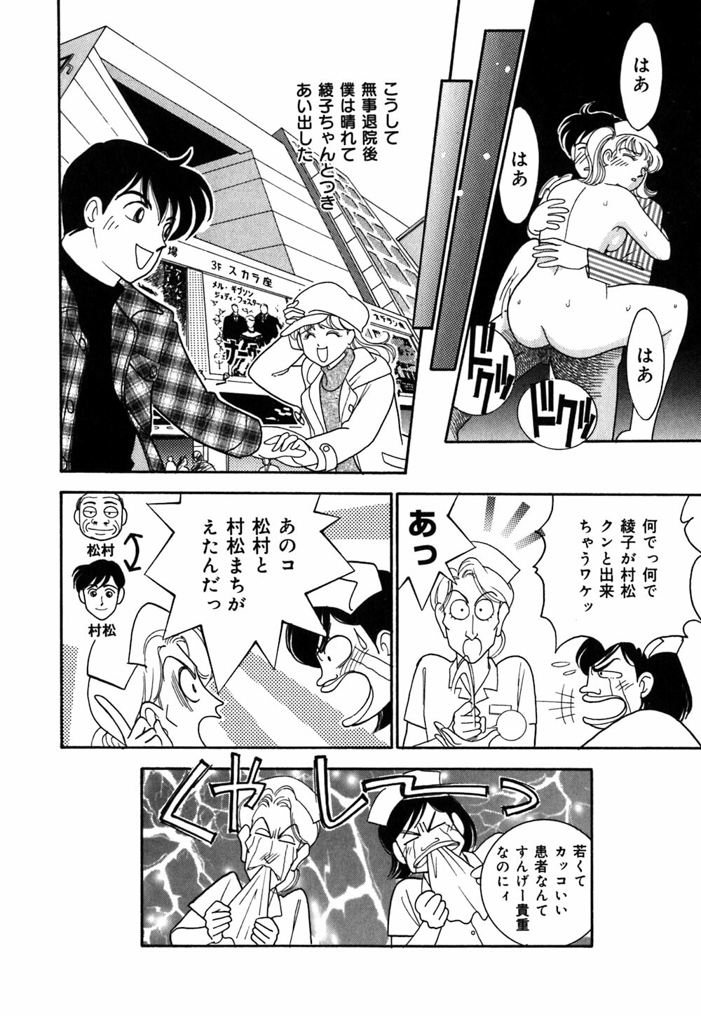 [Arimura Shinobu] Ayano Kango Nikki page 103 full
