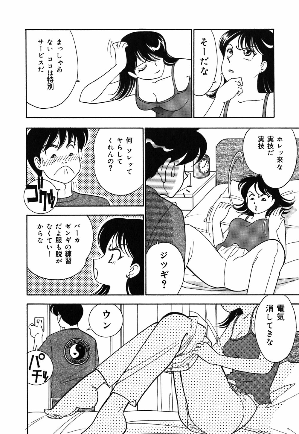 [Arimura Shinobu] Ayano Kango Nikki page 61 full