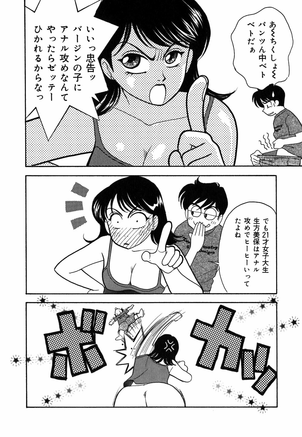 [Arimura Shinobu] Ayano Kango Nikki page 71 full