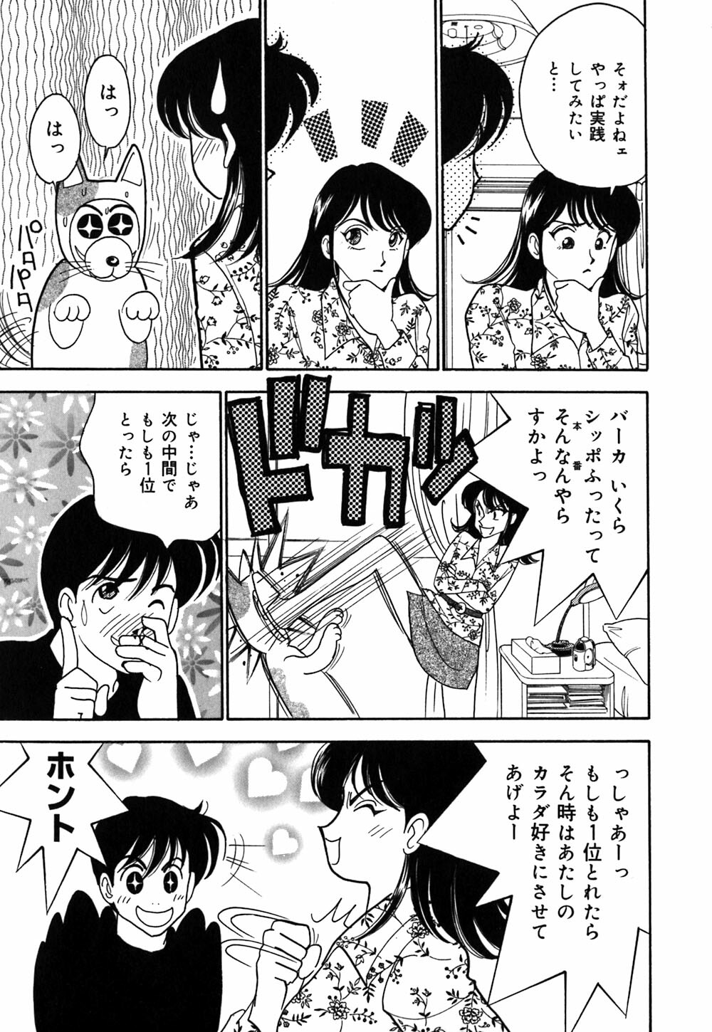 [Arimura Shinobu] Ayano Kango Nikki page 74 full