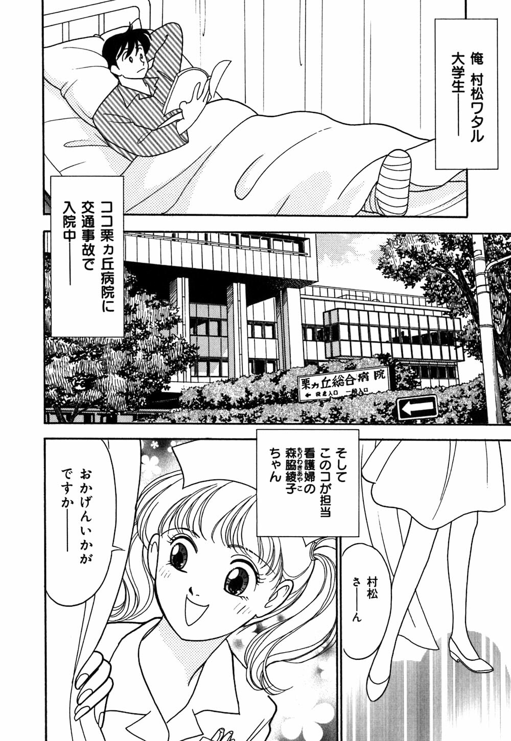 [Arimura Shinobu] Ayano Kango Nikki page 89 full