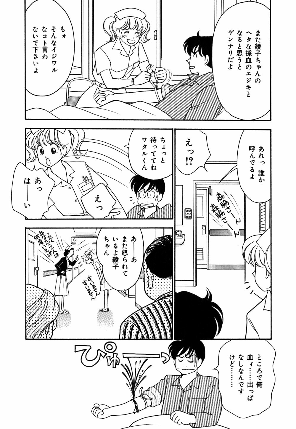 [Arimura Shinobu] Ayano Kango Nikki page 90 full