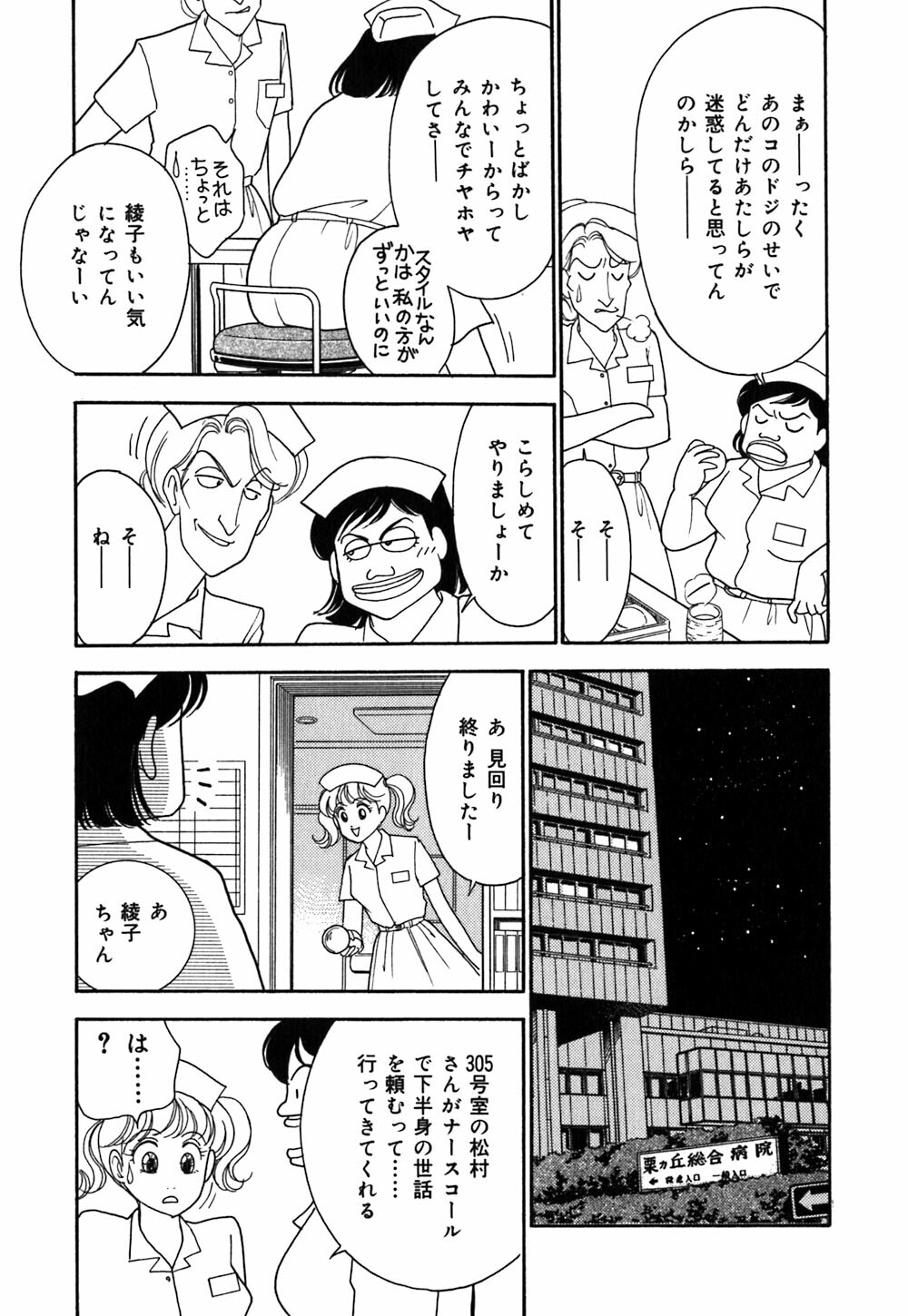 [Arimura Shinobu] Ayano Kango Nikki page 92 full