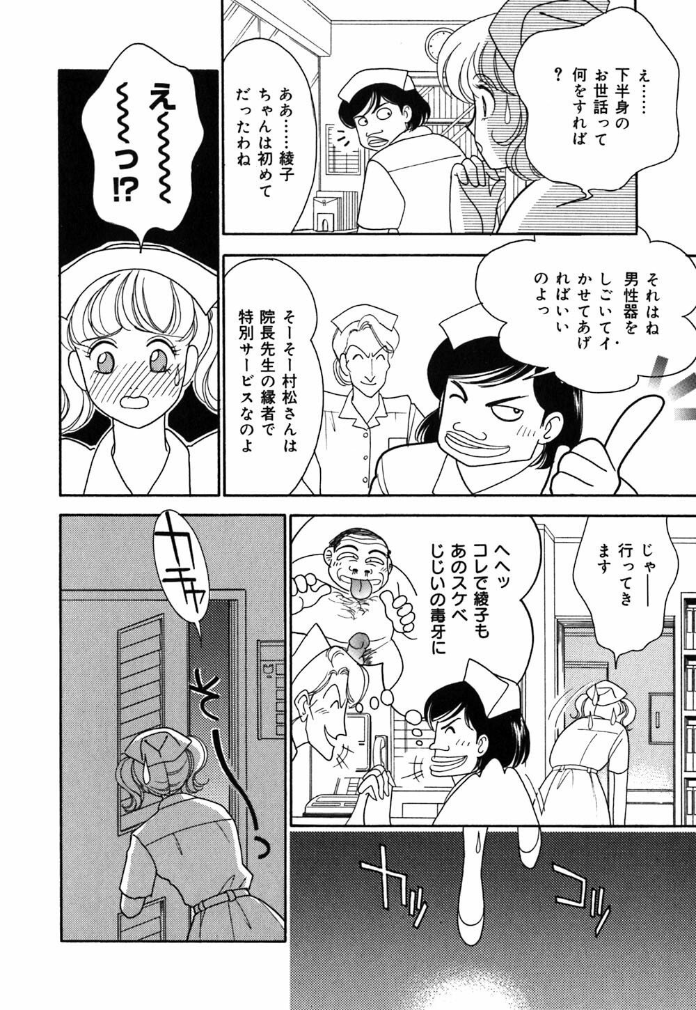 [Arimura Shinobu] Ayano Kango Nikki page 93 full