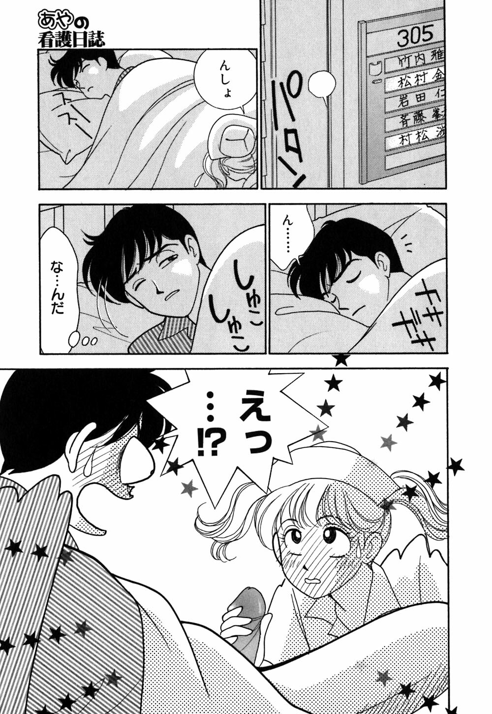 [Arimura Shinobu] Ayano Kango Nikki page 94 full