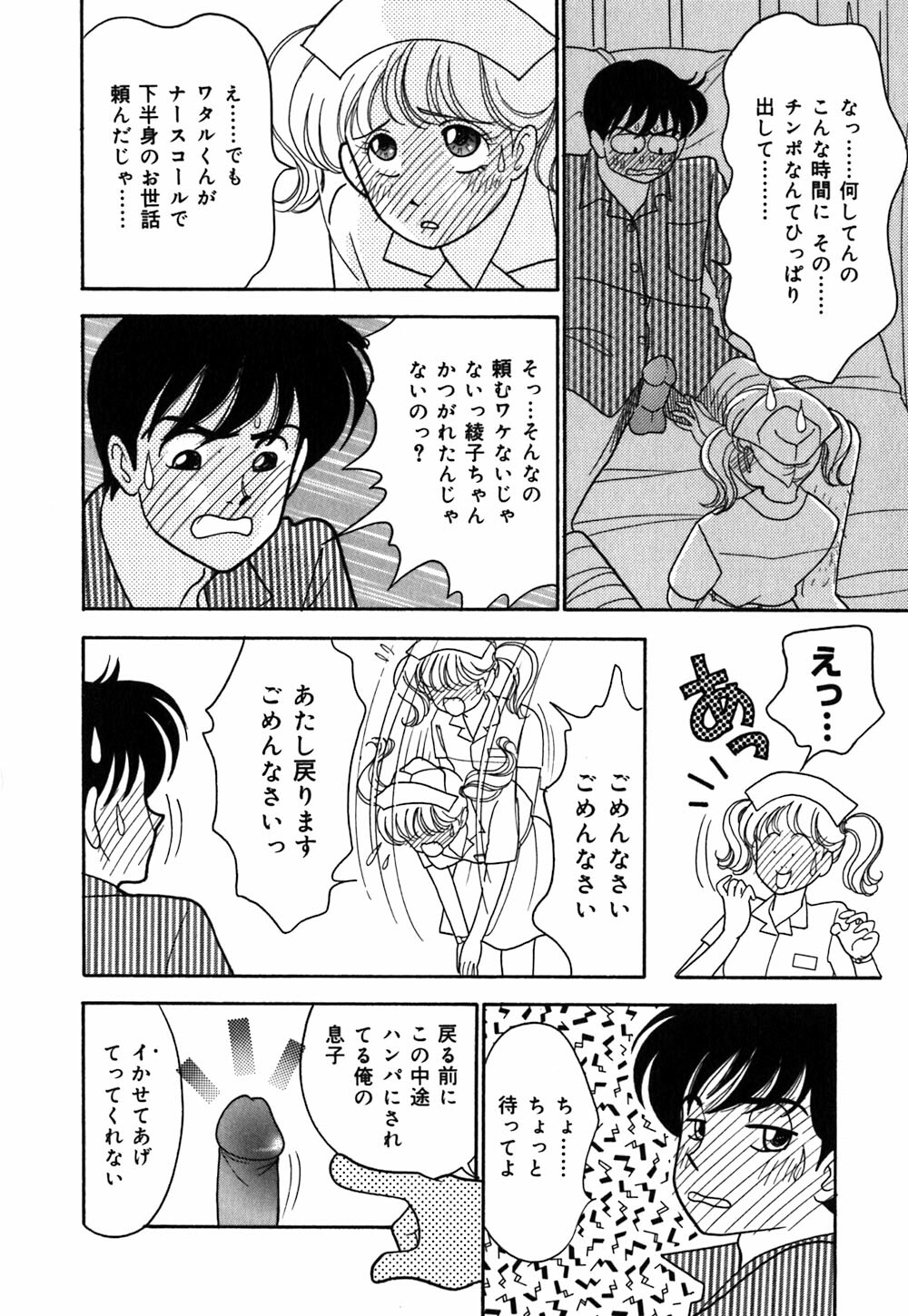 [Arimura Shinobu] Ayano Kango Nikki page 95 full