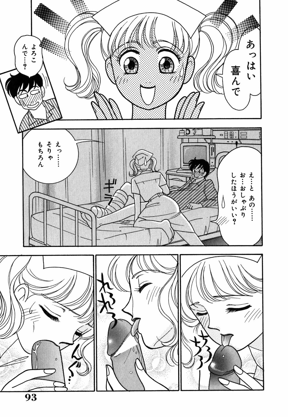 [Arimura Shinobu] Ayano Kango Nikki page 96 full