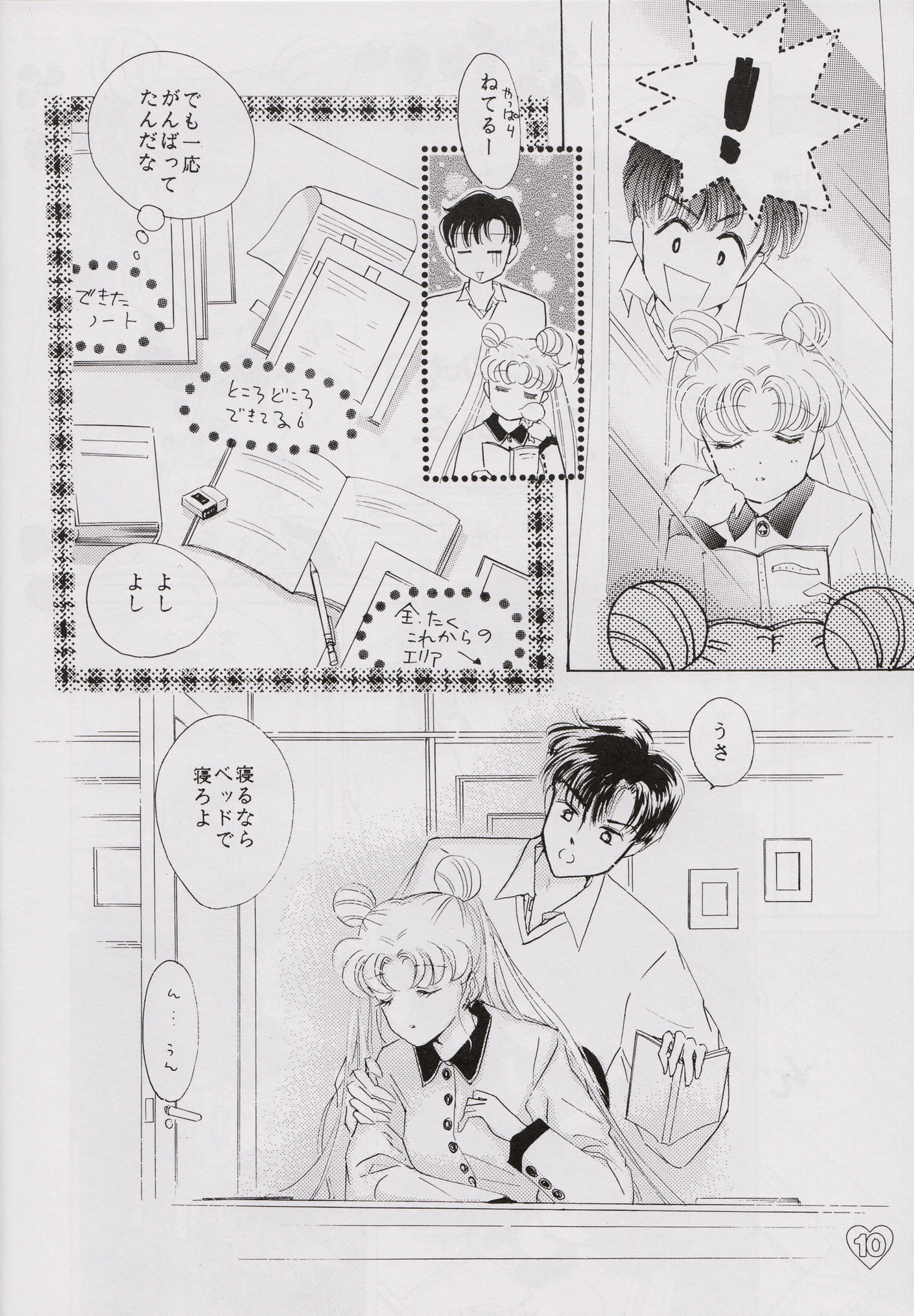 [PALE LILAC (Ohmori Madoka)] EARTH WIND (Sailor Moon) page 9 full
