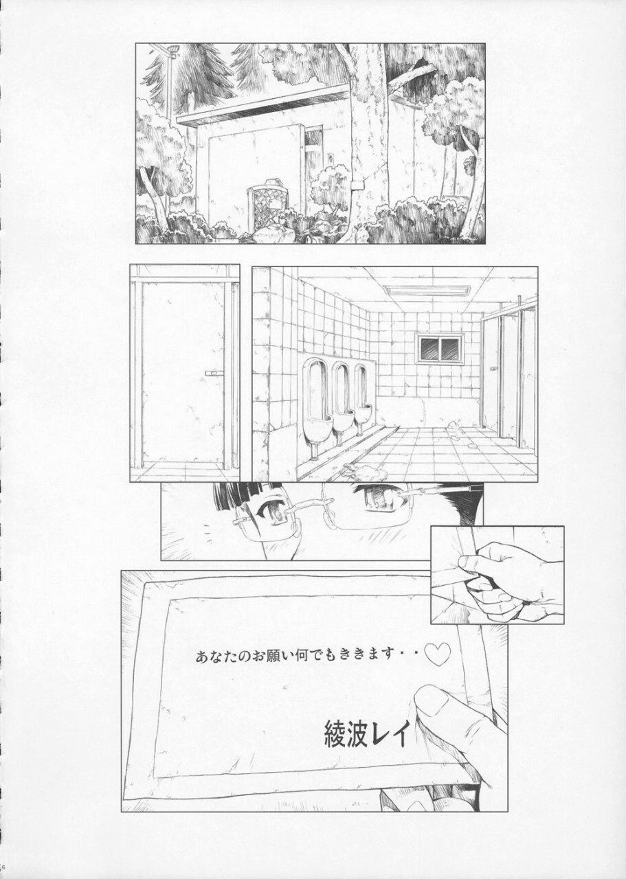 (C77) [Nakayohi Mogudan (Mogudan)] Ayanami 3 Pure-ban (Neon Genesis Evangelion) page 7 full