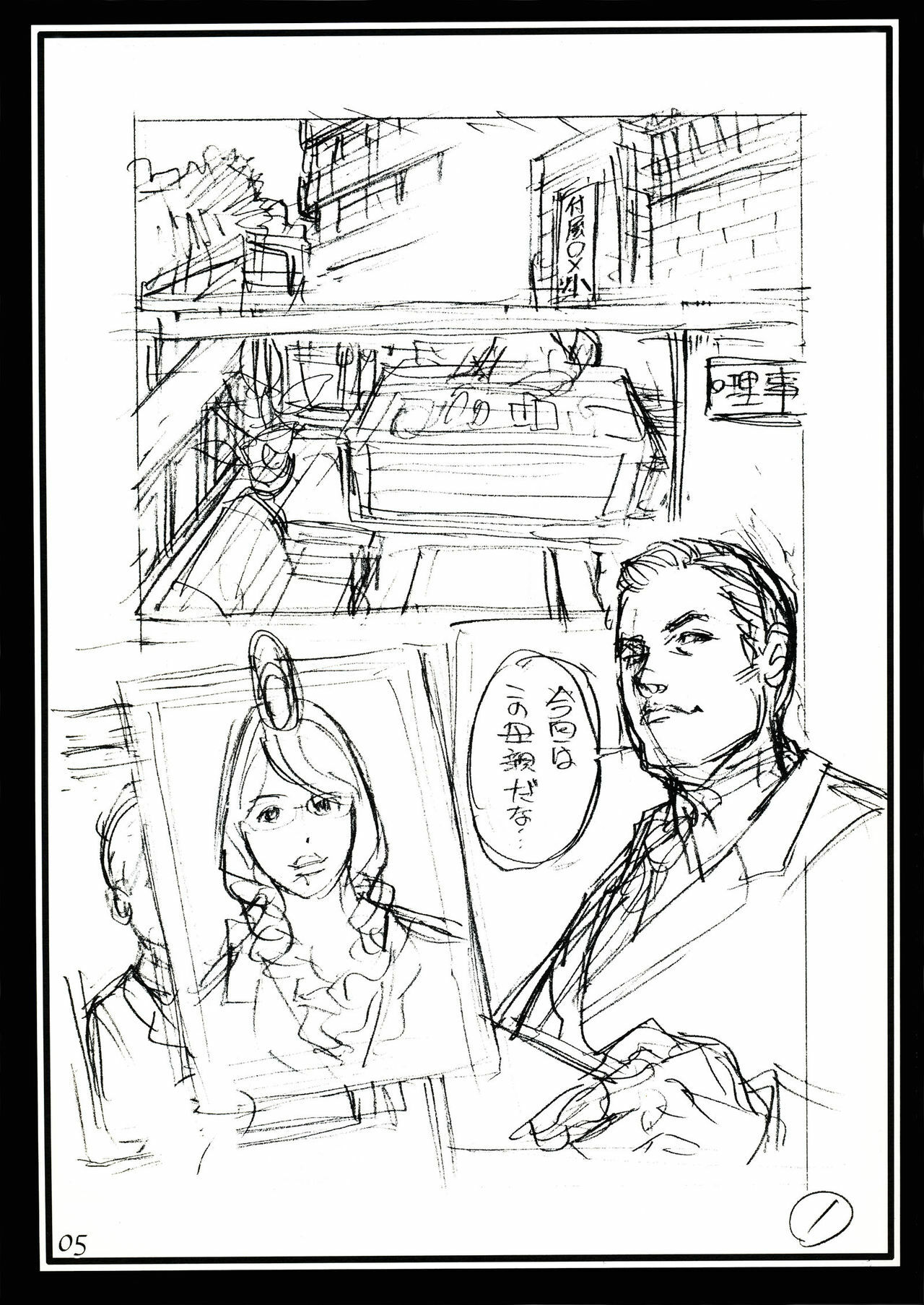 (C77) [Dennou Yamasakigumi (Izayoi Seishin)] Izayoi Seishin 100% Rough Gajuu page 5 full