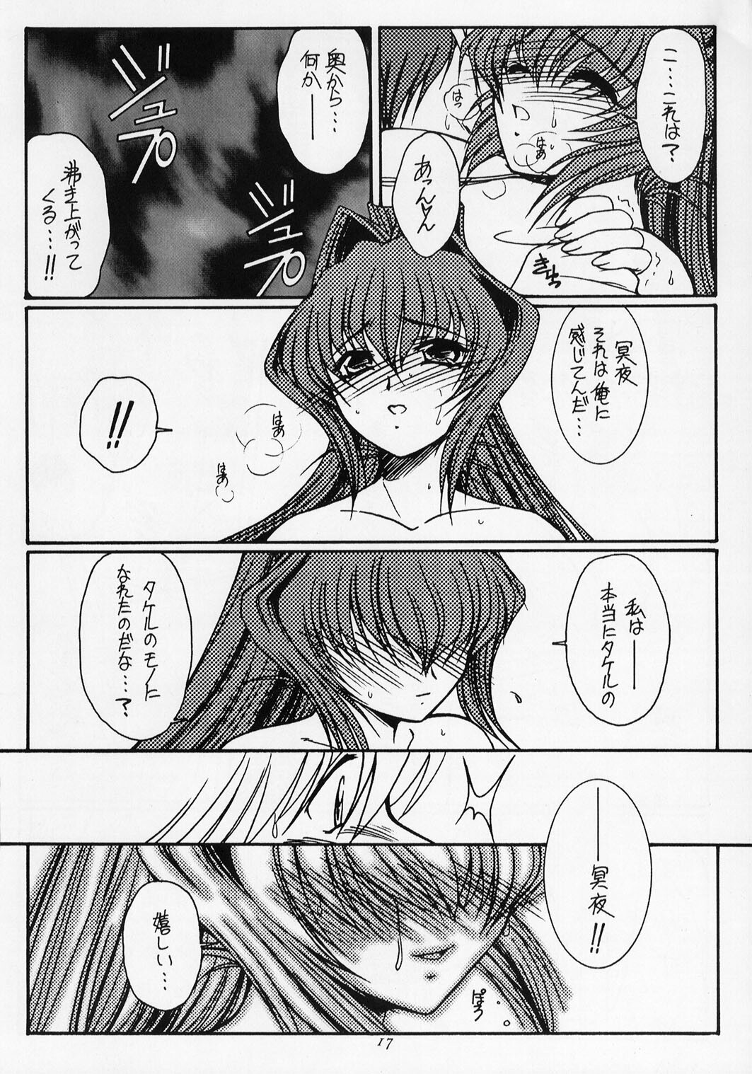 [KOUBAI GEKKA (Kouno Mizuho)] Morning Glory (Muv-Luv) page 16 full