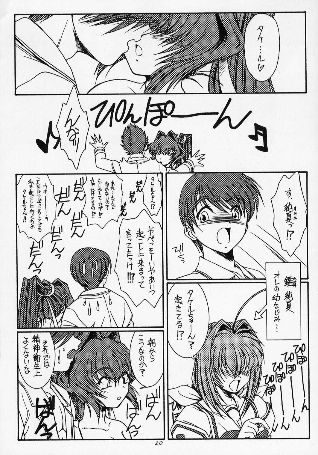 [KOUBAI GEKKA (Kouno Mizuho)] Morning Glory (Muv-Luv) page 19 full