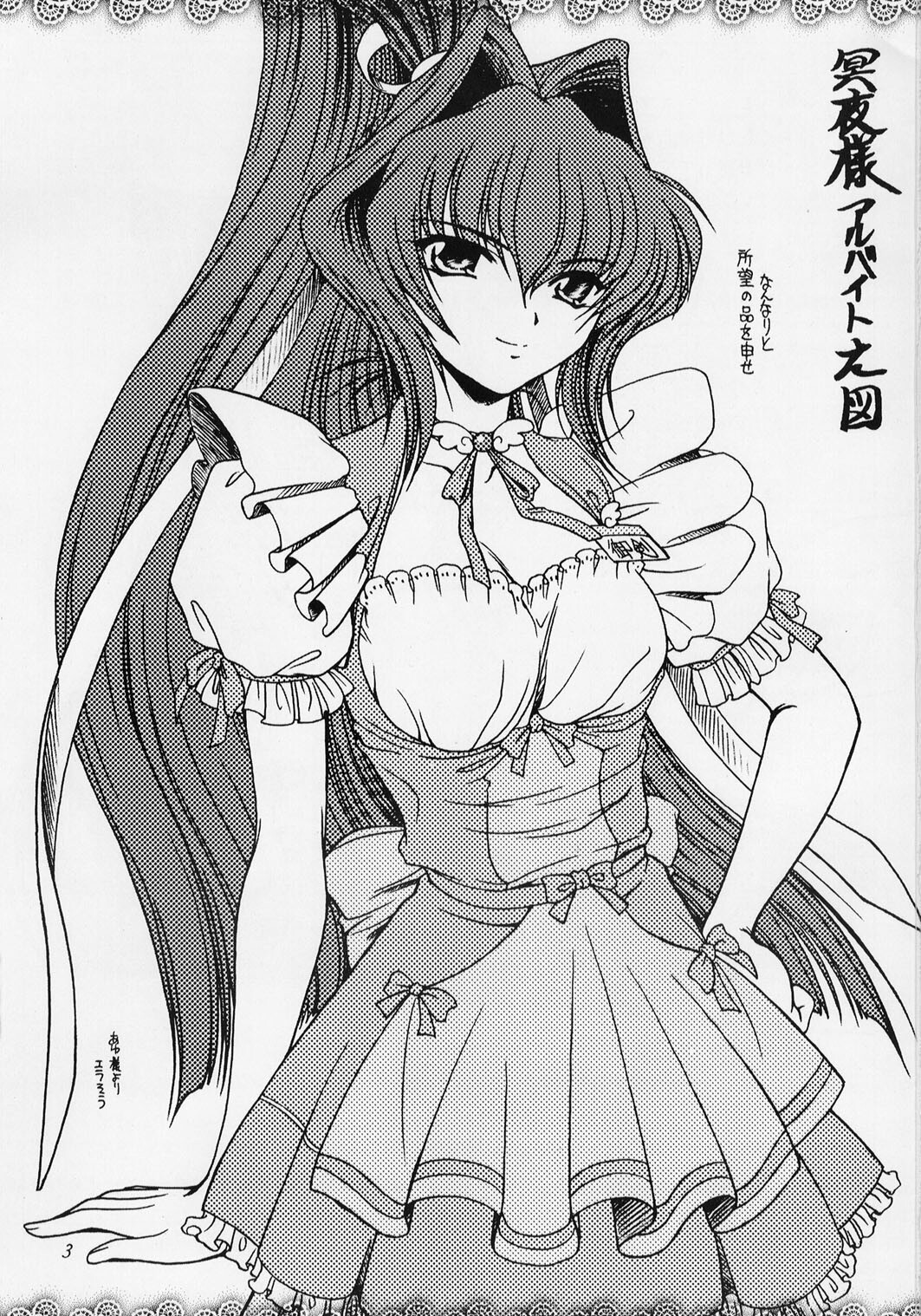 [KOUBAI GEKKA (Kouno Mizuho)] Morning Glory (Muv-Luv) page 2 full