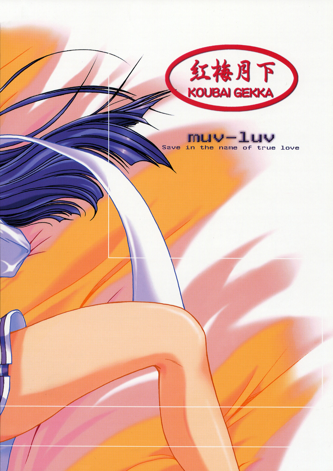 [KOUBAI GEKKA (Kouno Mizuho)] Morning Glory (Muv-Luv) page 30 full