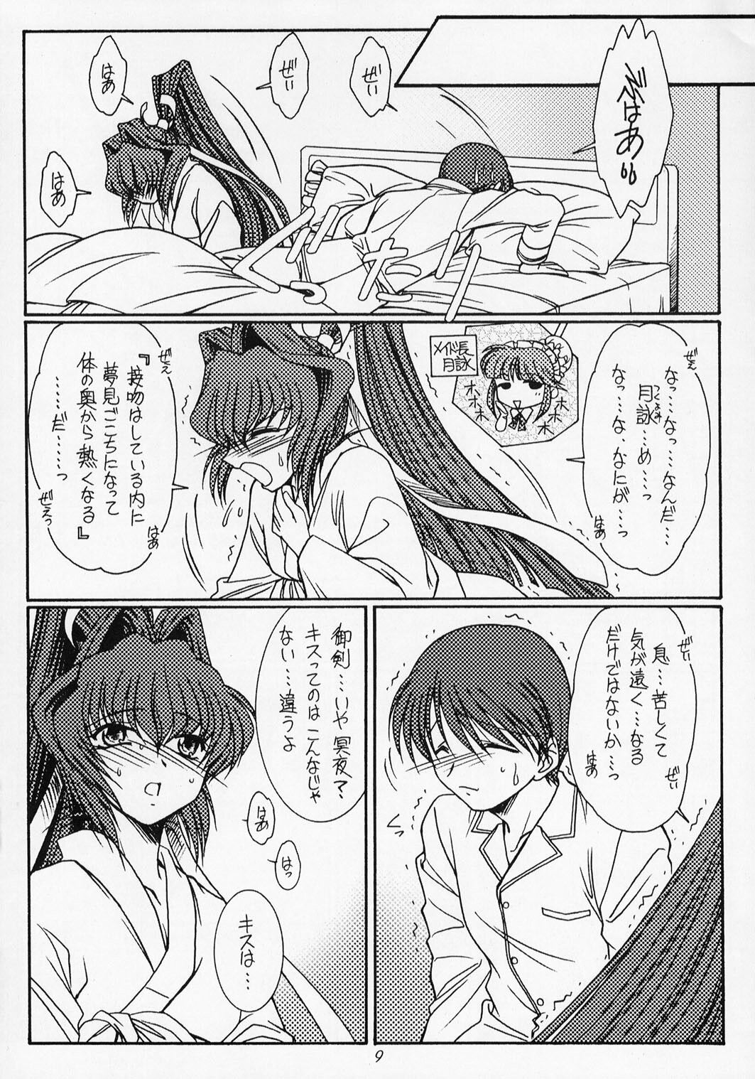[KOUBAI GEKKA (Kouno Mizuho)] Morning Glory (Muv-Luv) page 8 full