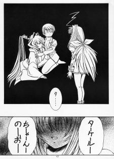 [KOUBAI GEKKA (Kouno Mizuho)] Morning Glory (Muv-Luv) - page 22