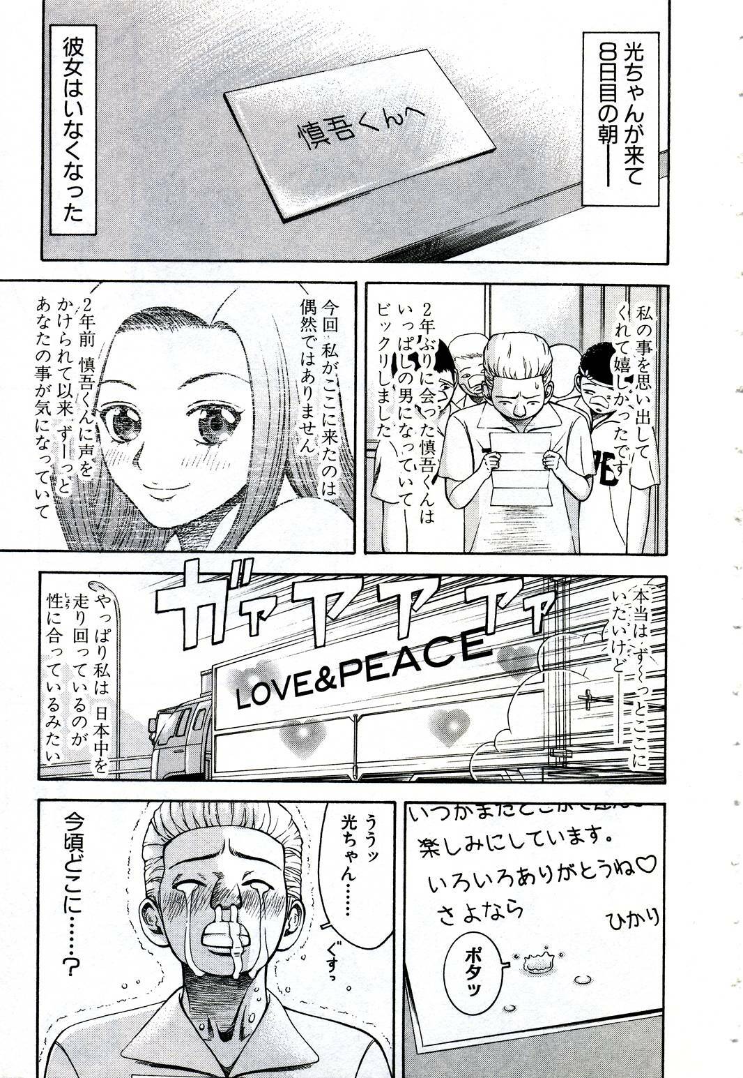 [Nakamura Sakyou] OnnaKyoshi Izumi page 102 full