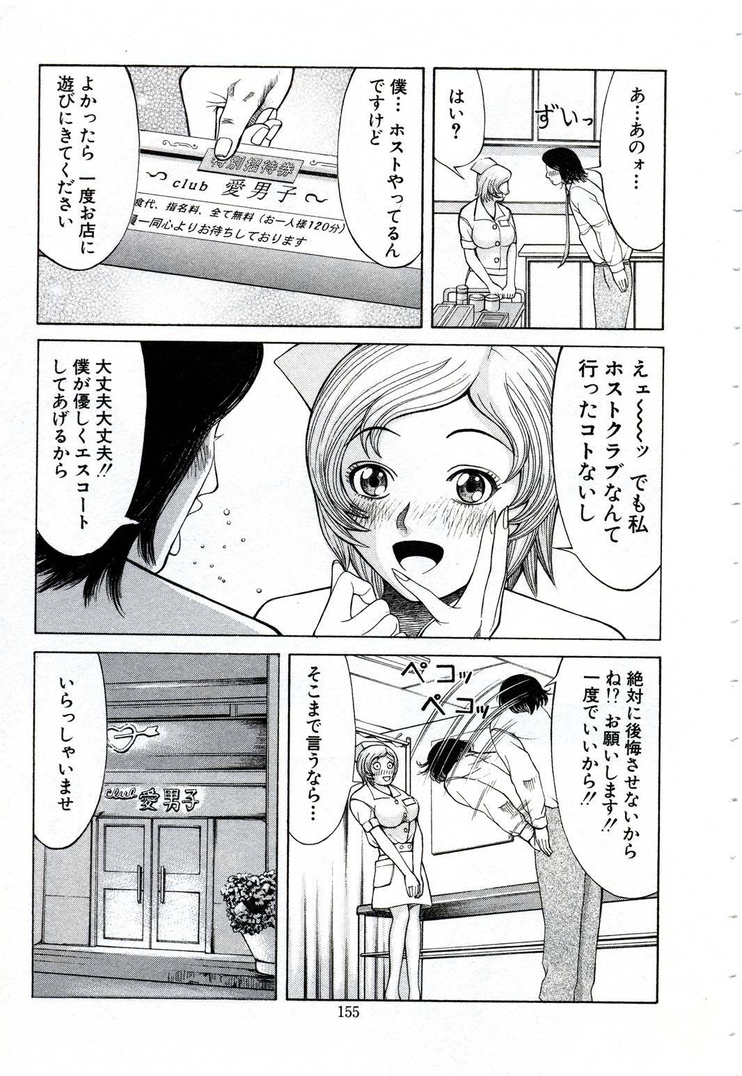 [Nakamura Sakyou] OnnaKyoshi Izumi page 152 full