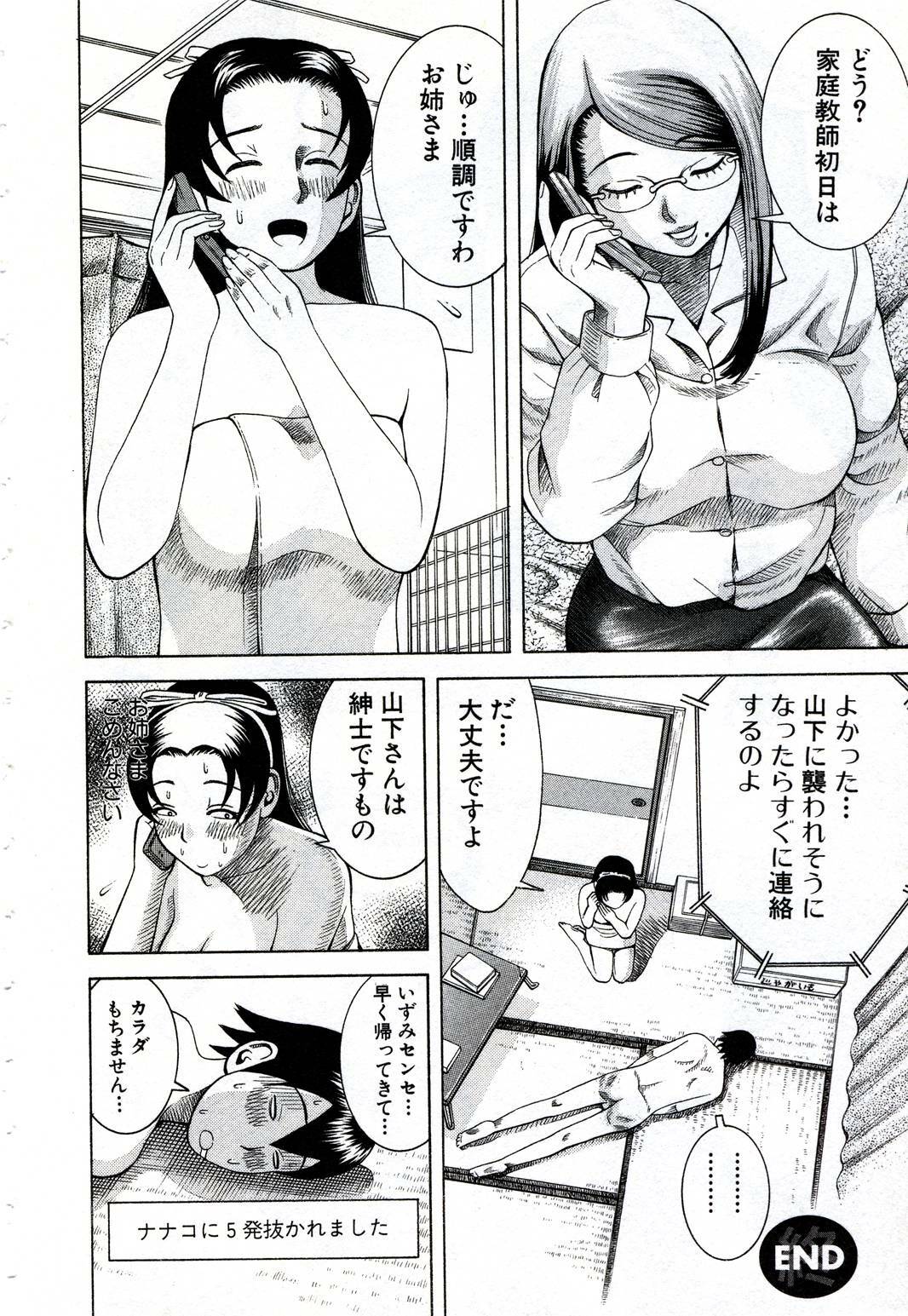 [Nakamura Sakyou] OnnaKyoshi Izumi page 83 full