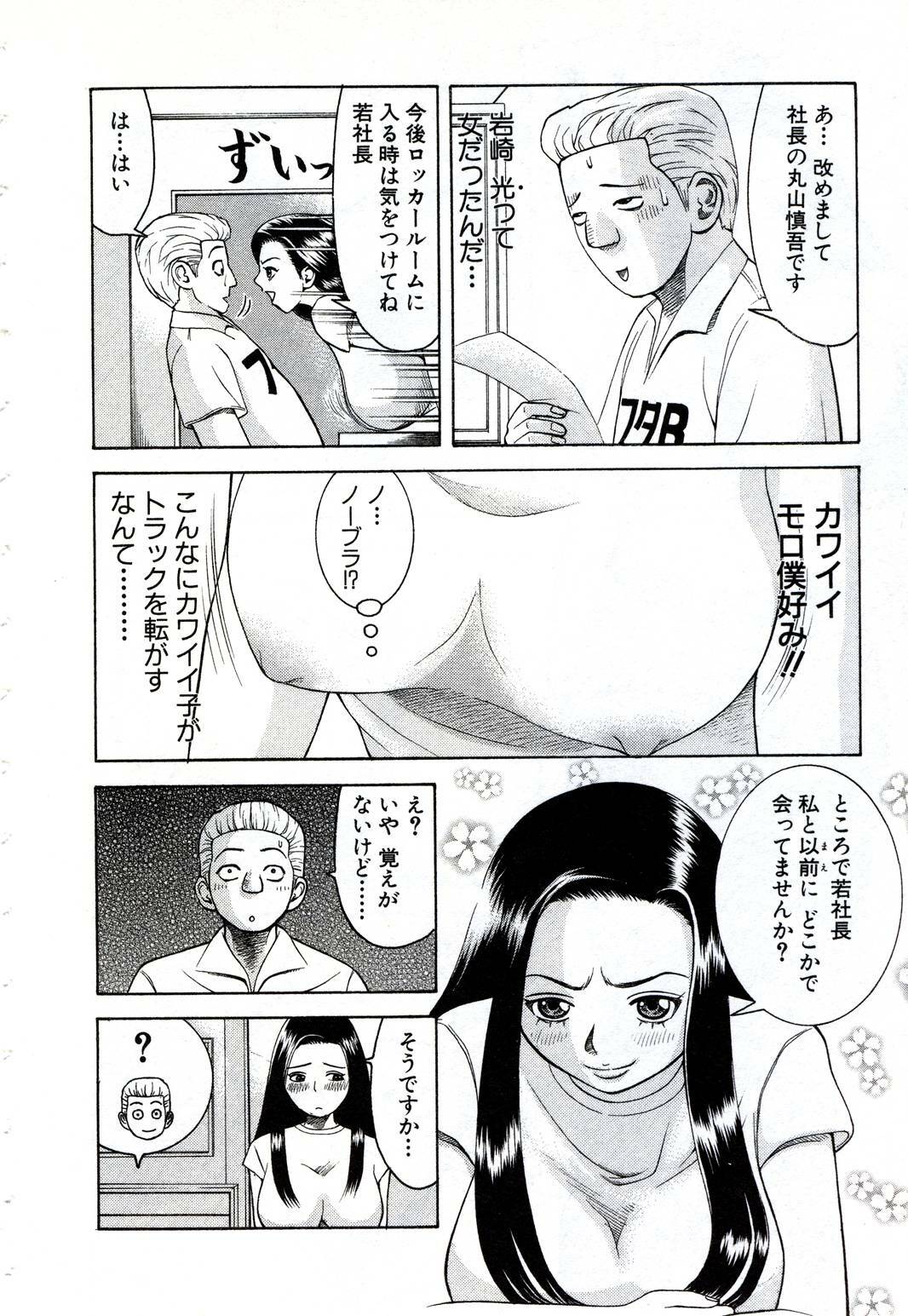 [Nakamura Sakyou] OnnaKyoshi Izumi page 89 full