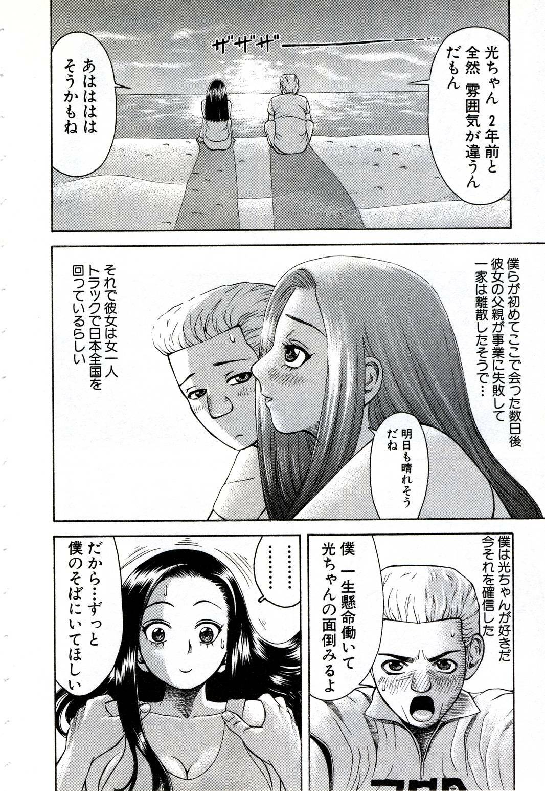 [Nakamura Sakyou] OnnaKyoshi Izumi page 97 full