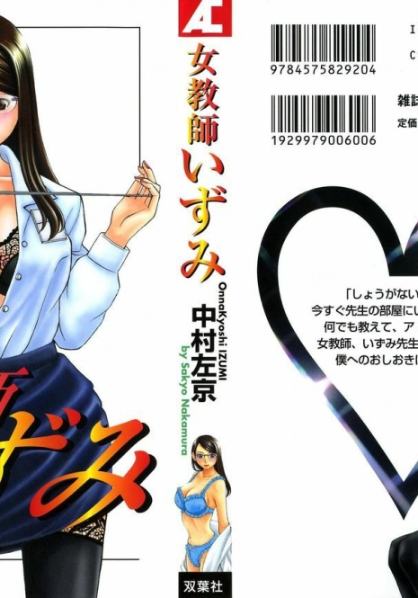 [Nakamura Sakyou] OnnaKyoshi Izumi