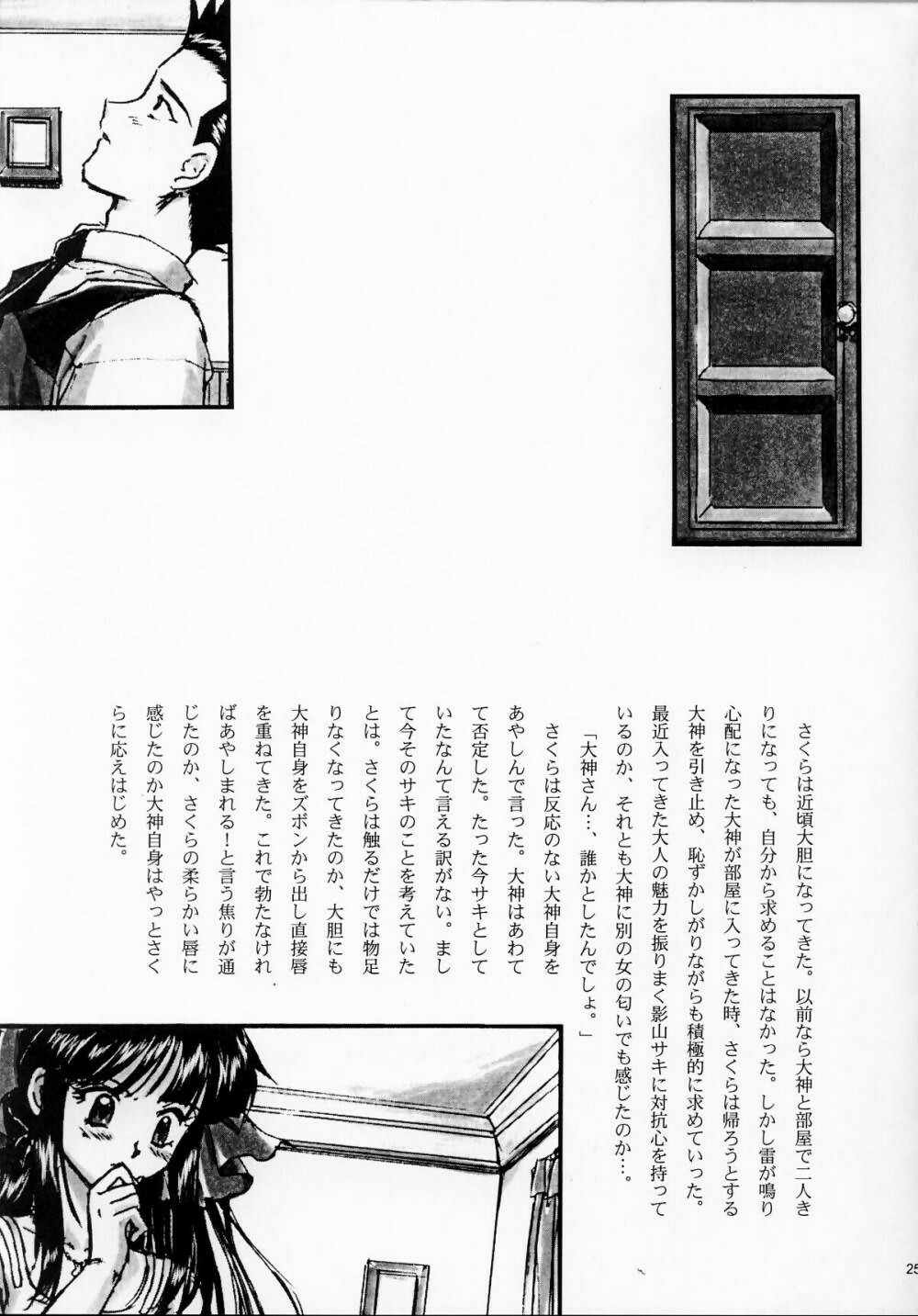 [TSK (Fuuga Utsura)] Maihime ~Karen~ Ichi Ichigo Ichie (Sakura Taisen) page 24 full