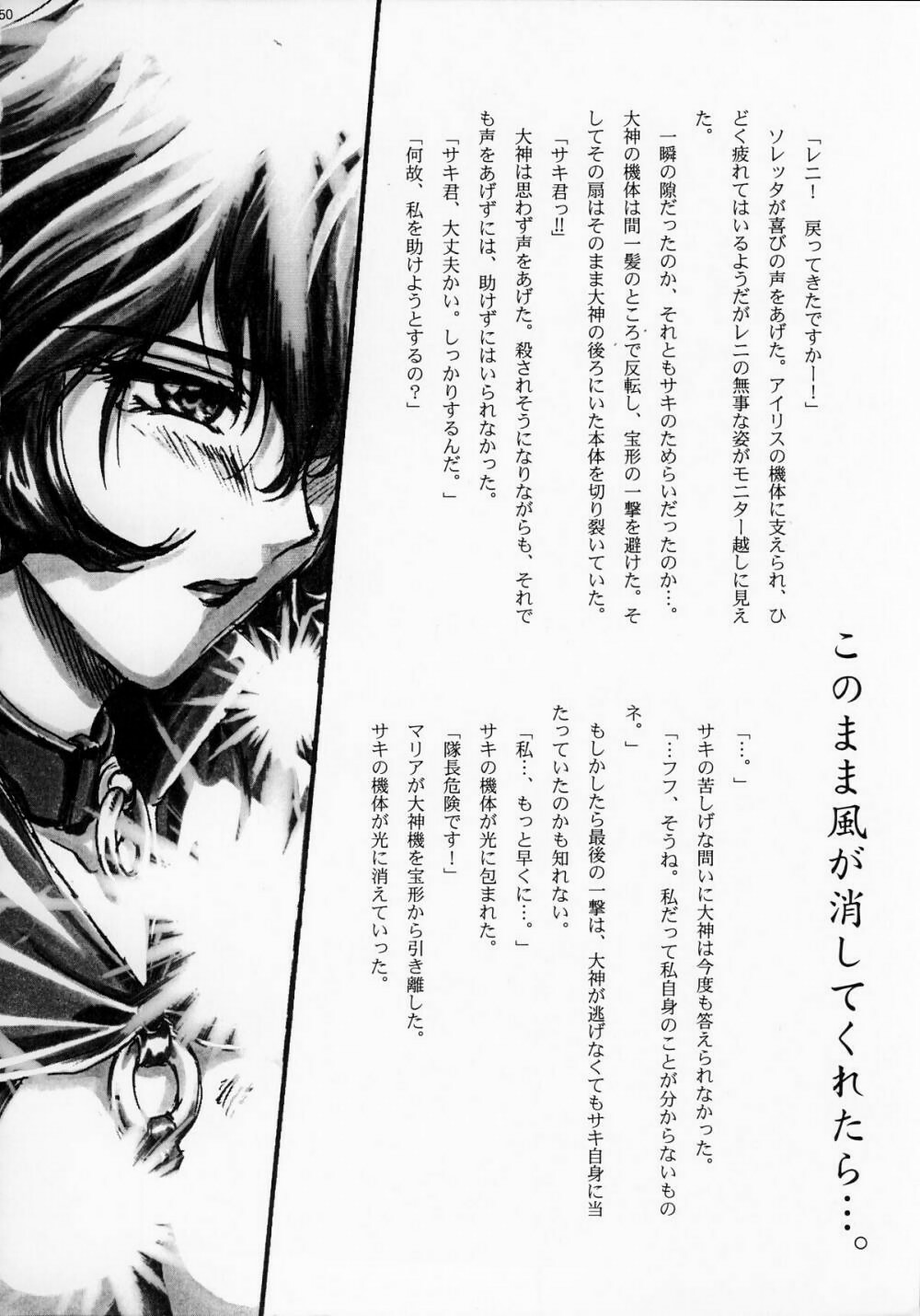 [TSK (Fuuga Utsura)] Maihime ~Karen~ Ichi Ichigo Ichie (Sakura Taisen) page 49 full