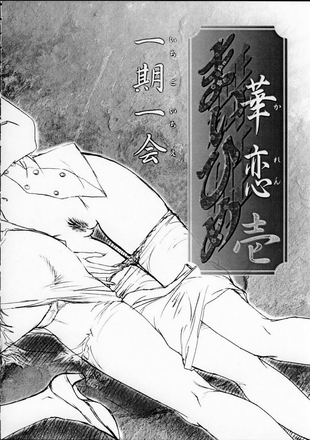 [TSK (Fuuga Utsura)] Maihime ~Karen~ Ichi Ichigo Ichie (Sakura Taisen) page 5 full