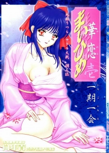 [TSK (Fuuga Utsura)] Maihime ~Karen~ Ichi Ichigo Ichie (Sakura Taisen)