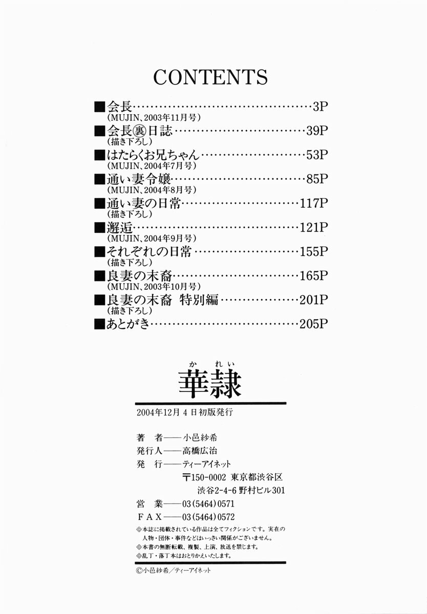 [Komura Saki] Karei page 210 full