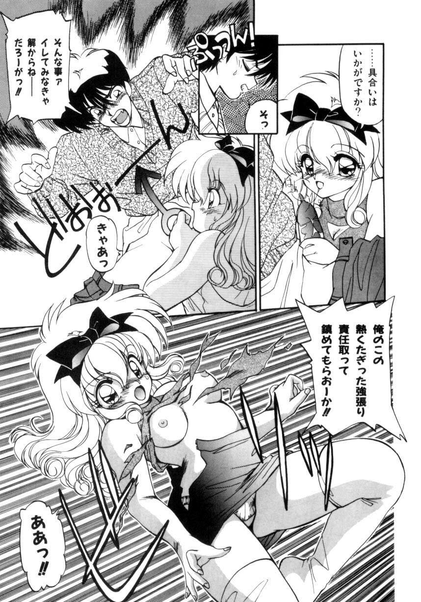 [Ramiya Ryou] Koakuma Hihoukan page 108 full