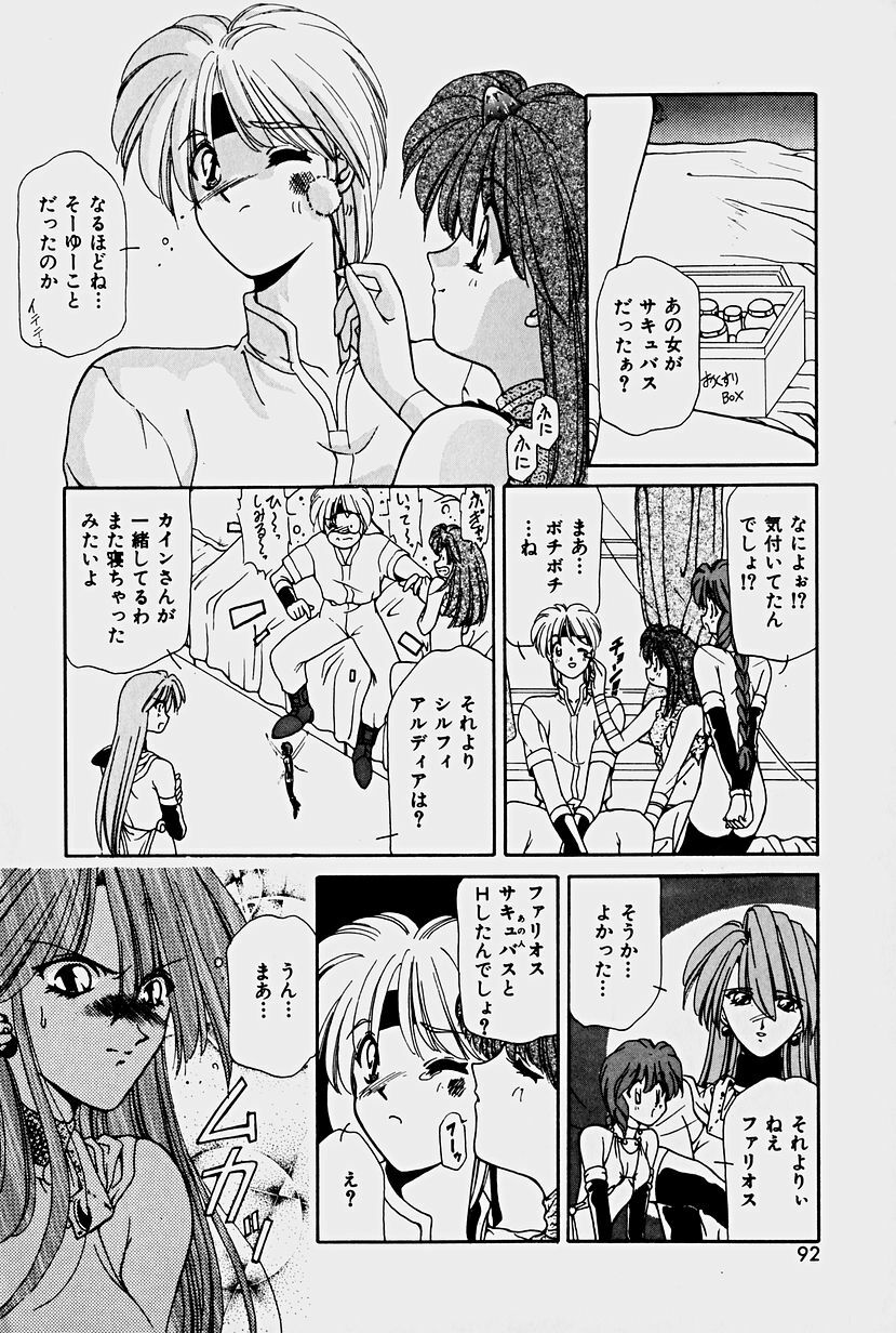 [Sakura Gai] Orga Kids Adventure page 90 full